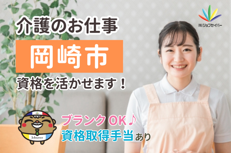 株式会社ジョブセイバーの派遣求人情報