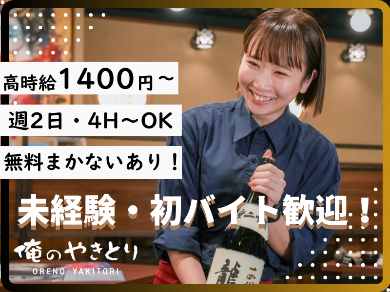 俺のやきとり 銀座9丁目のアルバイト・バイト求人情報-16