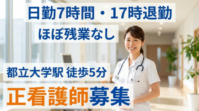 医療法人財団日扇会　日扇会第一病院の求人・転職情報