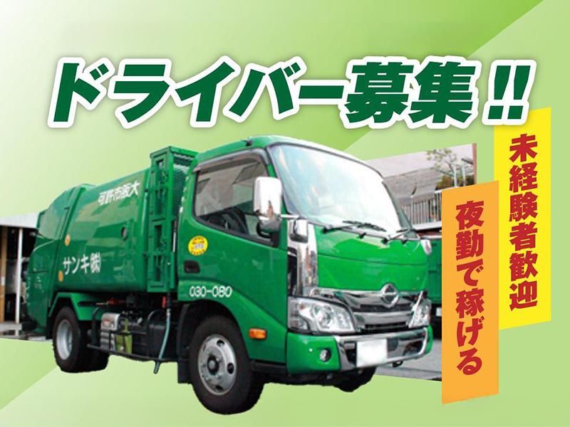 サンキ株式会社の求人・転職情報