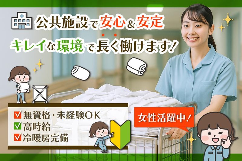 株式会社東武　茨城県立中央病院のアルバイト・バイト求人情報-02