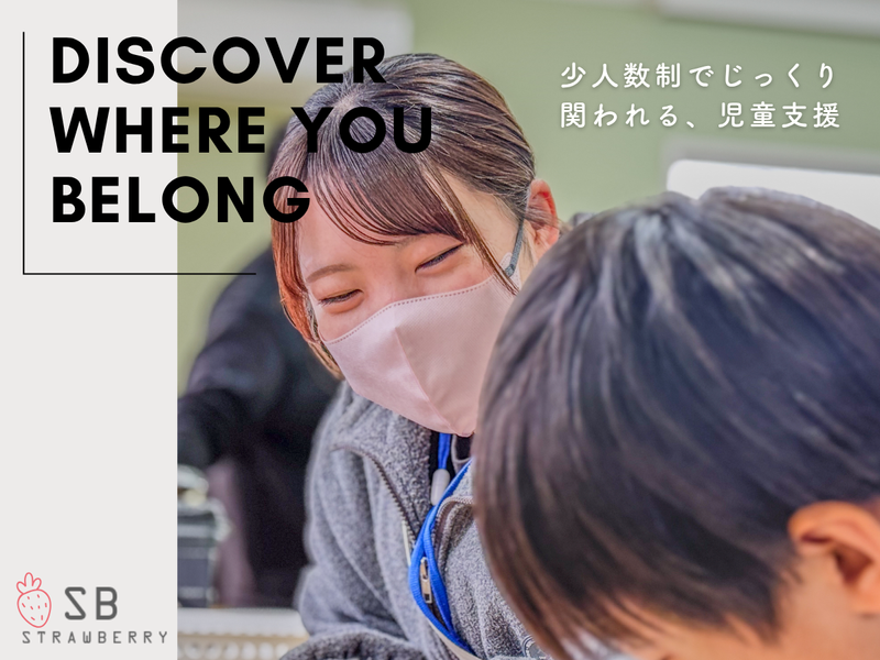 有限会社ストロベリーの求人・転職情報