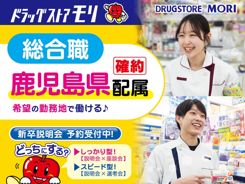 株式会社ドラッグストアモリ