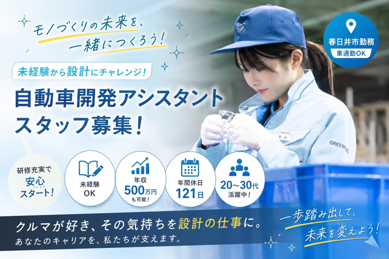 株式会社グリーンテックの求人・転職情報