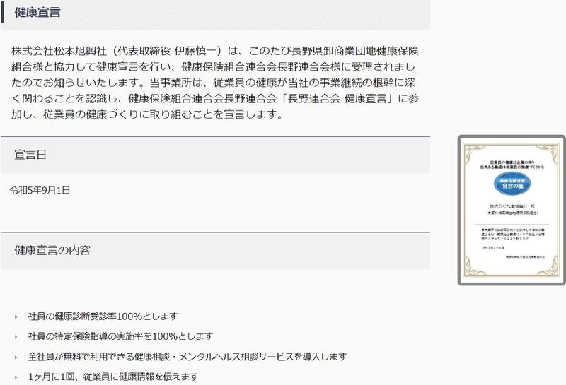 株式会社松本旭興社　松本営業所の求人情報