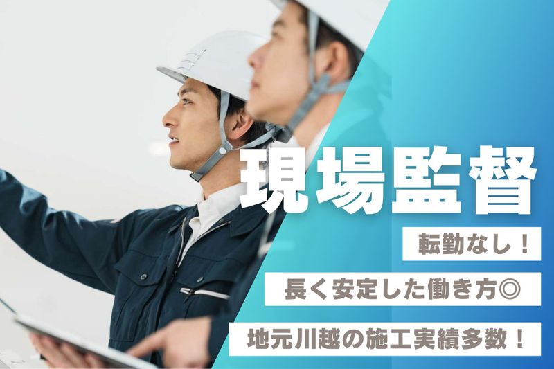 三光建設株式会社の求人・転職情報