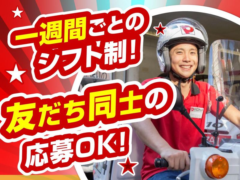 ピザーラ 春日部店のアルバイト・バイト求人情報-02