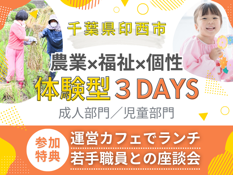 社会福祉法人印旛福祉会