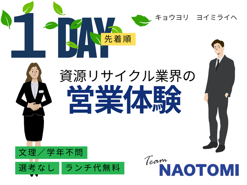 1day お仕事体験