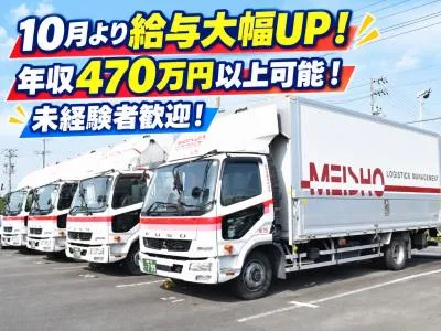 名正運輸株式会社　本社営業所
