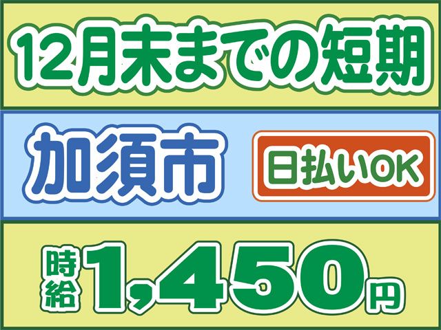 株式会社ロフティー 熊谷支店のアルバイト・バイト求人情報-04
