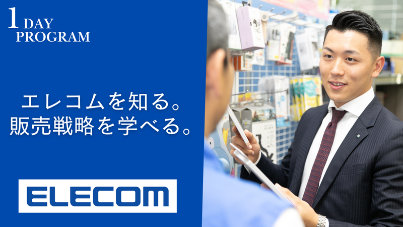 エレコム株式会社