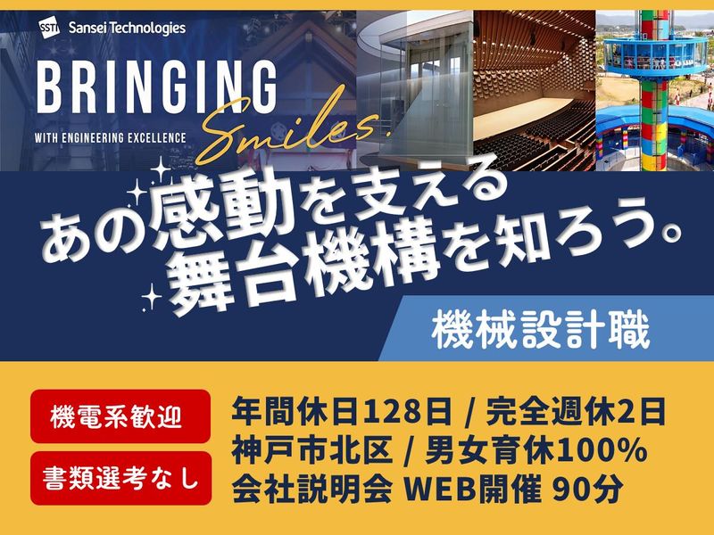 三精テクノロジーズ株式会社
