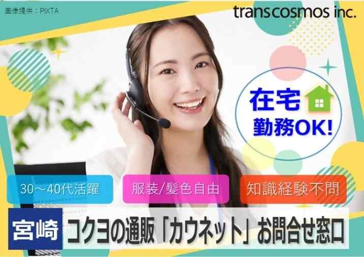 トランスコスモス株式会社の求人・転職情報
