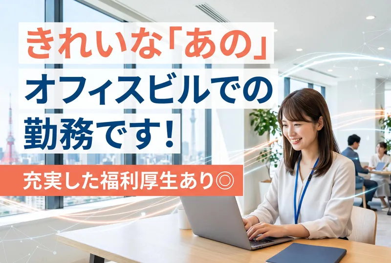 株式会社トライバルユニット【大阪FAC】のアルバイト・バイト求人情報