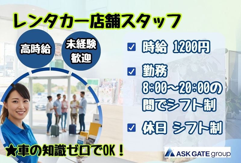株式会社アスクゲートイースト 帯広店のアルバイト・バイト求人情報-31