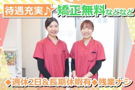 つかさ歯科クリニックの求人・転職情報