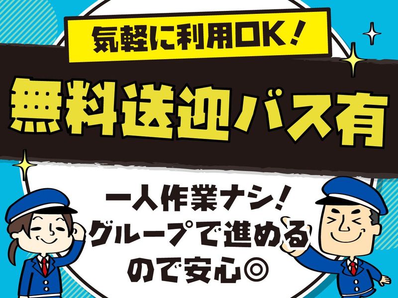 株式会社道都警備(001)のアルバイト・バイト求人情報-03