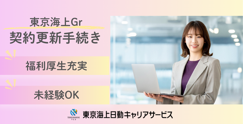 株式会社東京海上日動パートナーズTOKIOの求人・転職情報