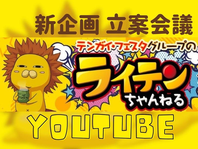 株式会社テンガイ