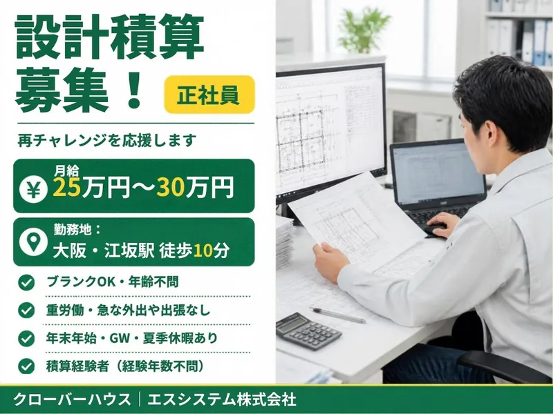 エスシステム株式会社の求人・転職情報