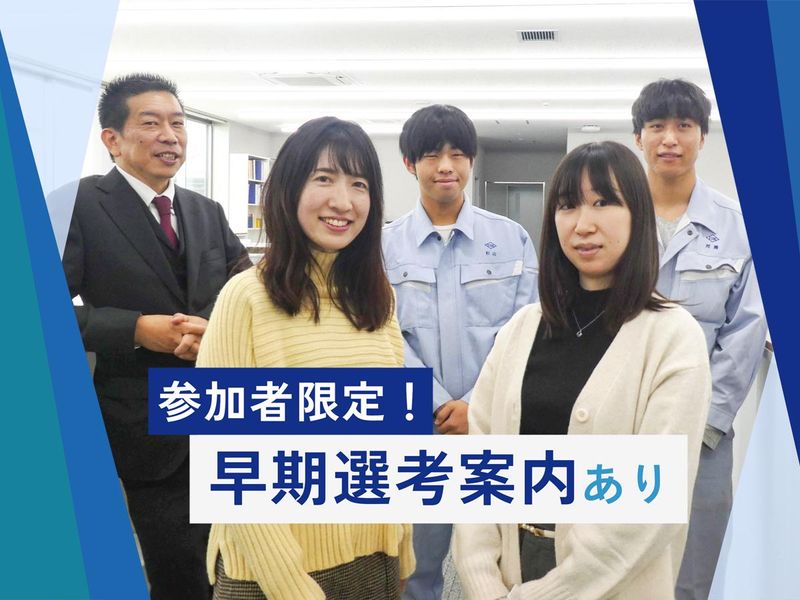 【WEB or リアル×1h】安田電機暖房(株)企業説明会