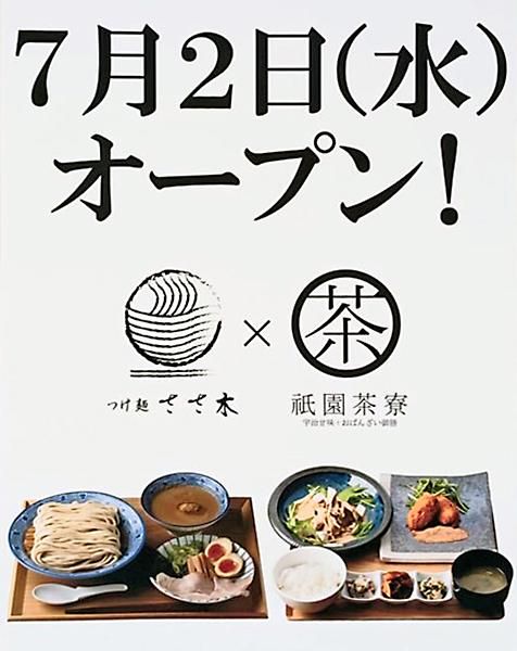 つけ麺 ささ木(イオンモール鈴鹿店)のアルバイト・バイト求人情報-05