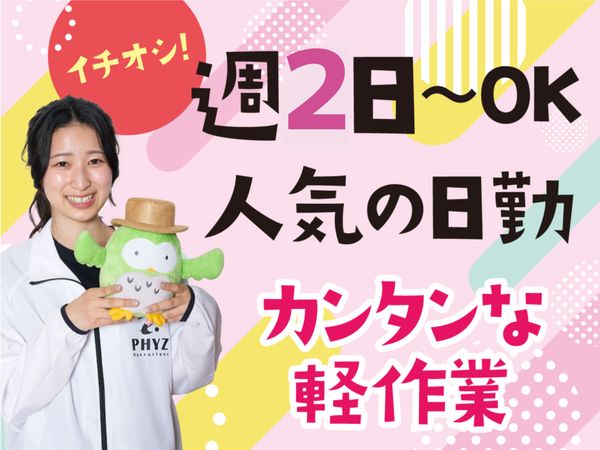 ファイズオペレーションズ株式会社のアルバイト・バイト求人情報-06