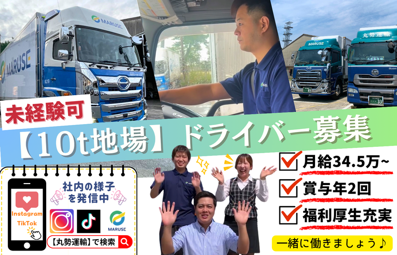 株式会社丸勢運輸の求人・転職情報