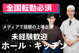 株式会社　フードコネクションの求人・転職情報