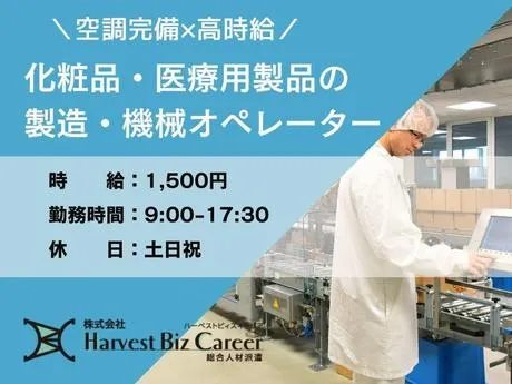 株式会社Harvest Biz Careerのアルバイト・バイト求人情報