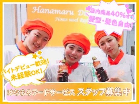 はなまるダイニングセレクト　ジョイナステラス二俣川店の求人1