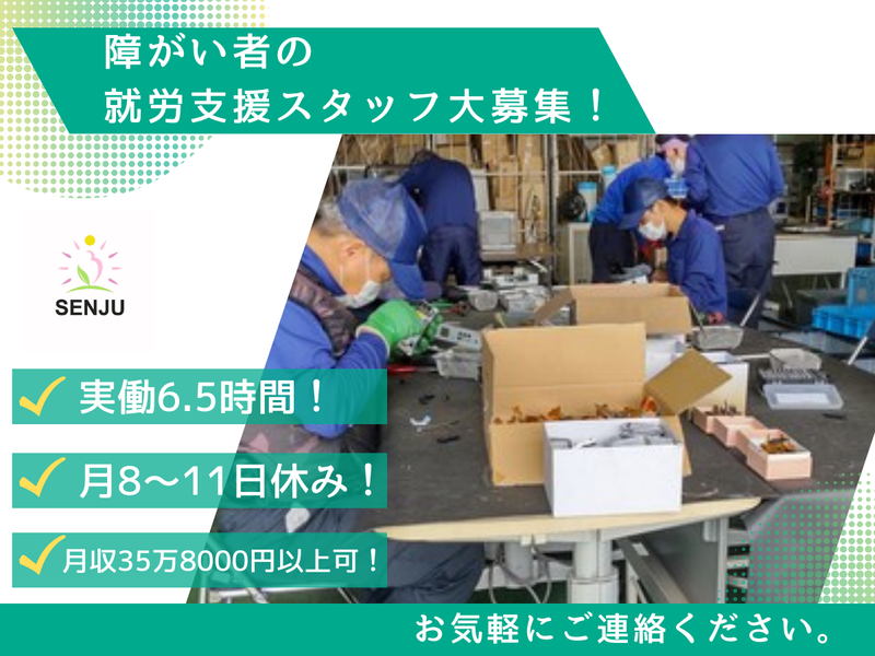 株式会社千手の求人・転職情報