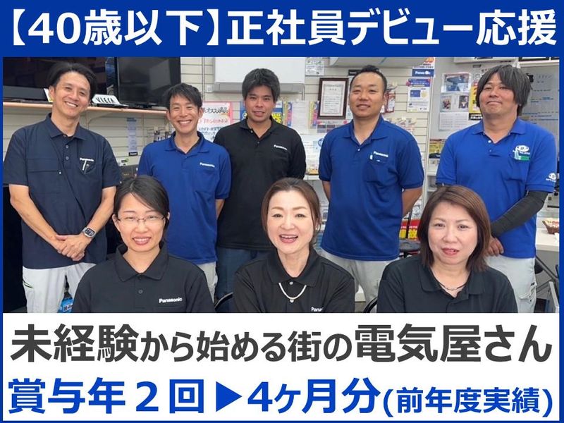 有限会社ハギヤ電器の求人・転職情報