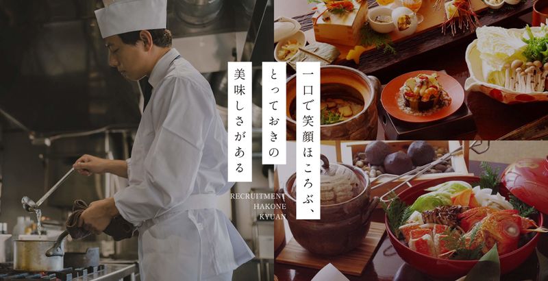 株式会社旅館王の求人・転職情報
