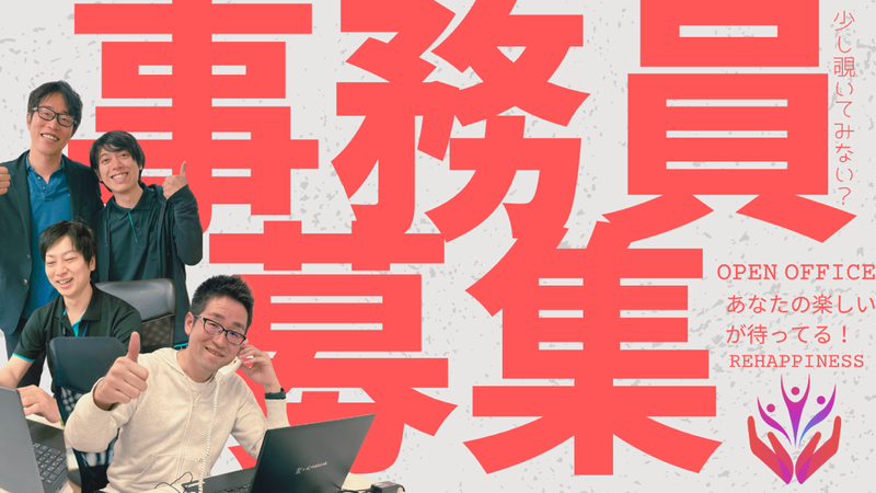 株式会社リハピネスの求人・転職情報