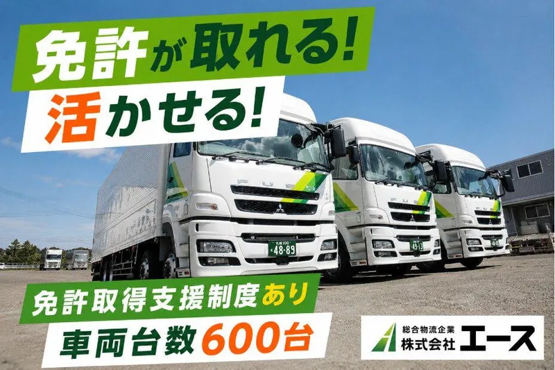 株式会社エース-0011の求人・転職情報