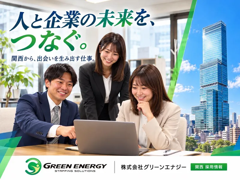 株式会社グリーンエナジーの求人・転職情報