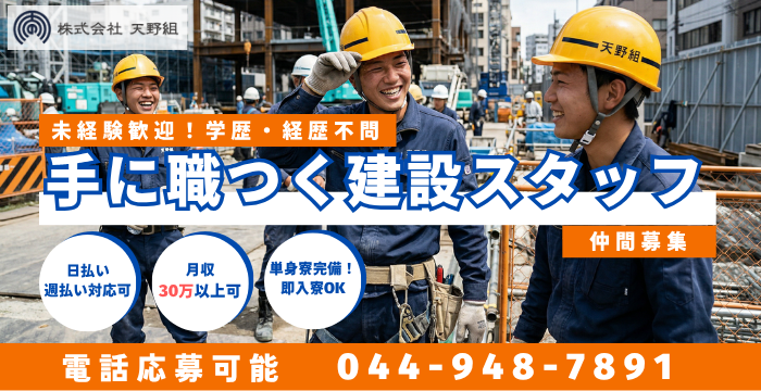 株式会社天野組の求人・転職情報