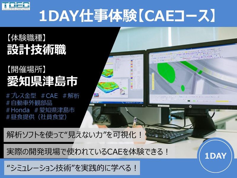 株式会社TDEC
