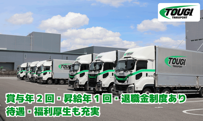 東岐運輸株式会社の求人・転職情報