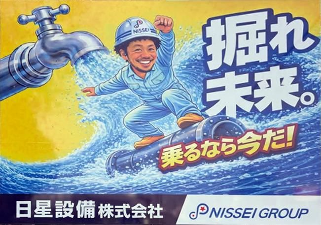 日星設備株式会社の求人・転職情報