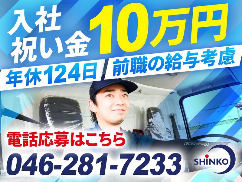 神鋼産業株式会社の求人・転職情報