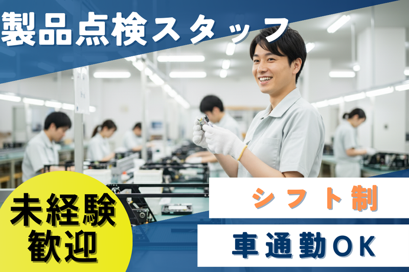 高木工業株式会社のアルバイト・バイト求人情報-31
