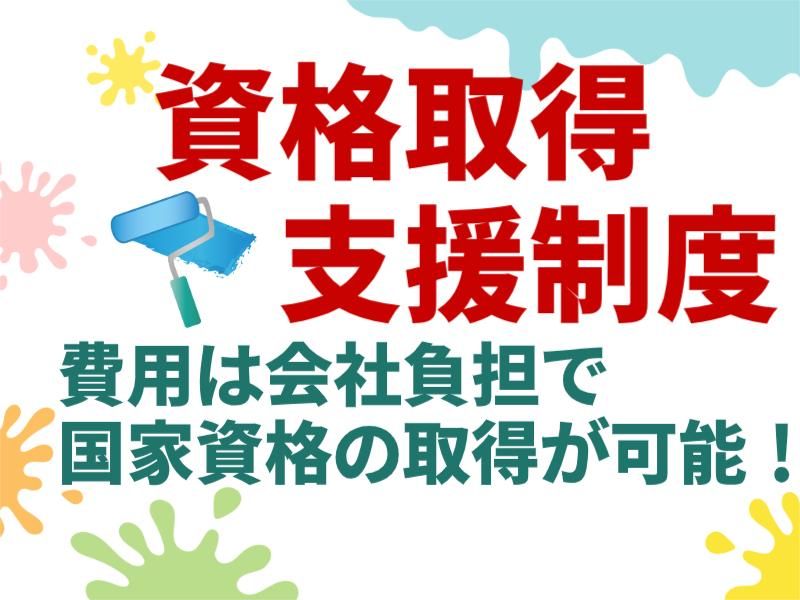 株式会社木暮塗装のアルバイト・バイト求人情報-03