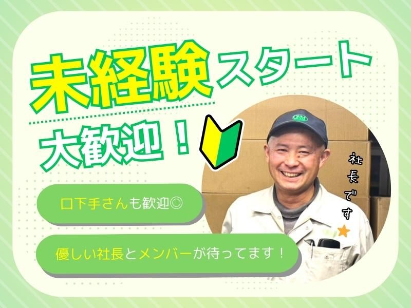 株式会社岡本製作所の求人・転職情報
