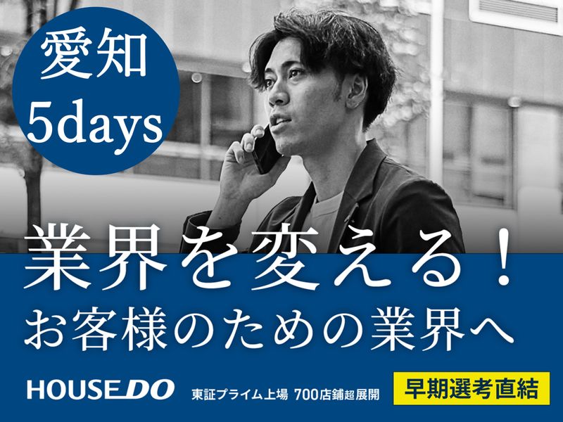 【愛知】コンサル/経営/業界変革　5daysインターンシップ
