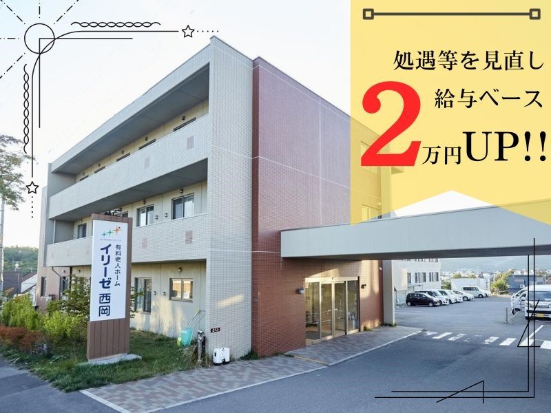 HITOWAケアサービス株式会社の求人・転職情報