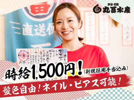 丸冨水産　目黒店のアルバイト・バイト求人情報-06