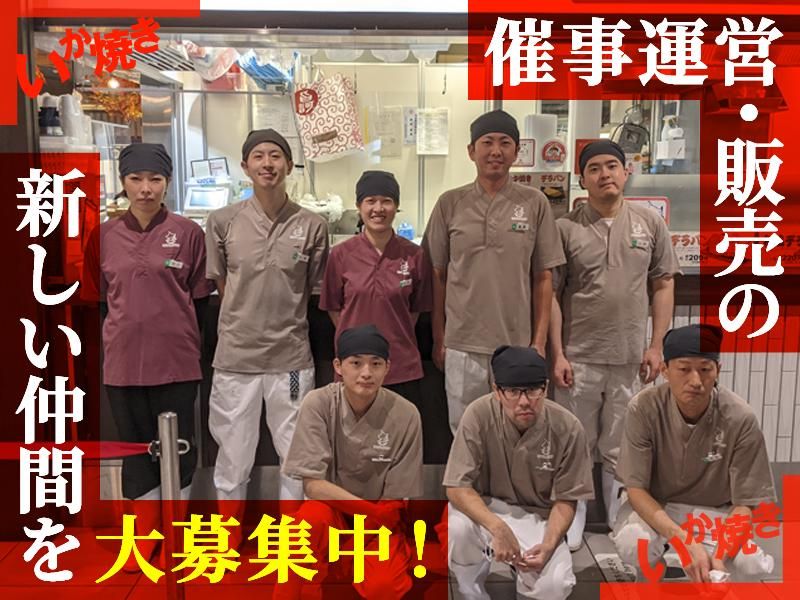 株式会社栄食品の求人・転職情報